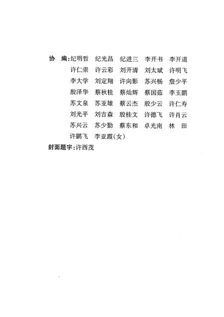 乌场乡志.pdf电子版_海南省志插图3