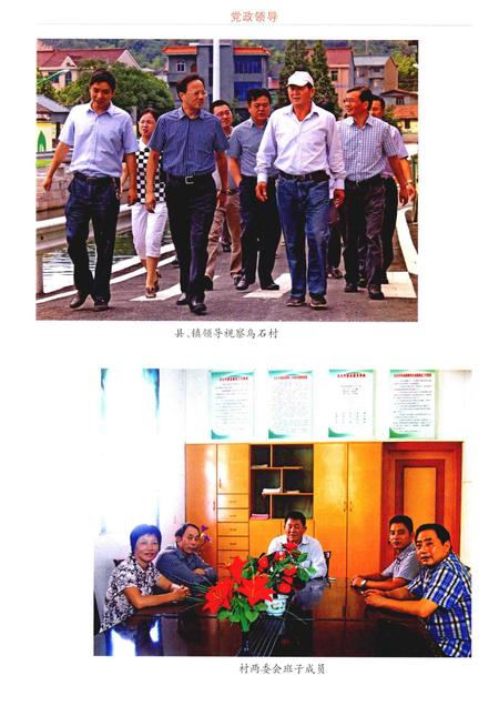 乌石村志.pdf电子版_浙江省志插图3