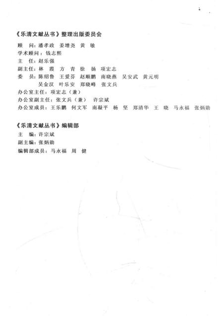 乐清文献丛书  第2辑  白石山志  白龙山志  蒲岐所志.pdf电子版_浙江省志插图3