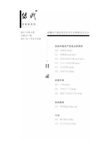 新疆绿洲2011年第04期.pdf电子版_新疆维吾尔族自治区志插图3