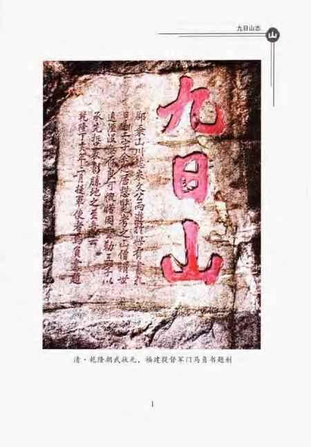 九日山志.pdf电子版_其他志插图3