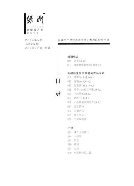 新疆绿洲2011年第05期.pdf电子版_新疆维吾尔族自治区志插图3