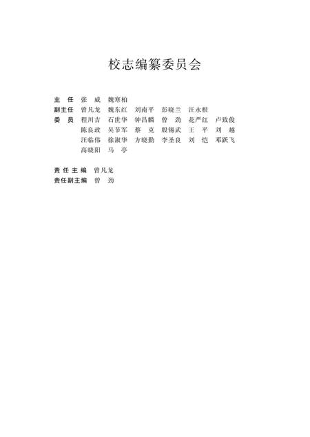 九江职业技术学院校志  1960-2010.pdf电子版_江西省志插图3