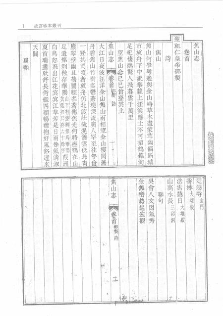 乾隆  焦山志.pdf电子版_其他志插图3