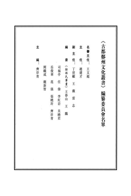 乾隆新郑县志 上册.pdf电子版_河南省志插图3