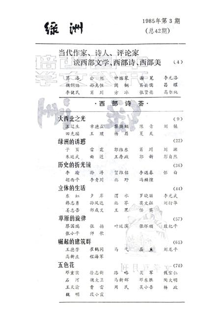 新疆绿洲1985年第03期.pdf电子版_新疆维吾尔族自治区志插图3
