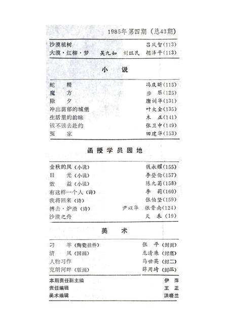新疆绿洲1985年第04期.pdf电子版_新疆维吾尔族自治区志插图4