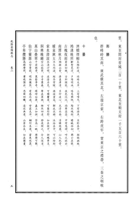 乾隆荥阳县志.pdf电子版_河南省志插图4