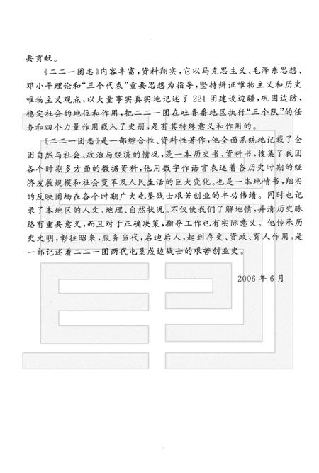 二二一团志.pdf电子版_新疆维吾尔自治区志插图4