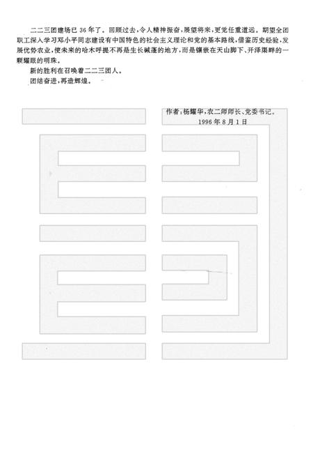 二二三团志.pdf电子版_新疆维吾尔自治区志插图4