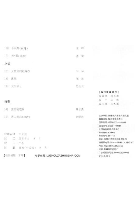 新疆绿洲2013年第01期.pdf电子版_新疆维吾尔族自治区志插图4