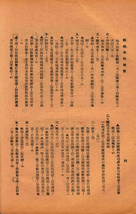 二十年度鄞县学校教育1933.8.pdf电子版_浙江省志插图4