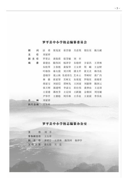 云南·曲靖·罗平  九龙一中校志  建校-2010.pdf电子版_云南省志插图4