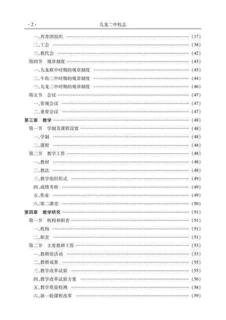 云南·曲靖·罗平  九龙二中校志  1983-2009.pdf电子版_云南省志插图4