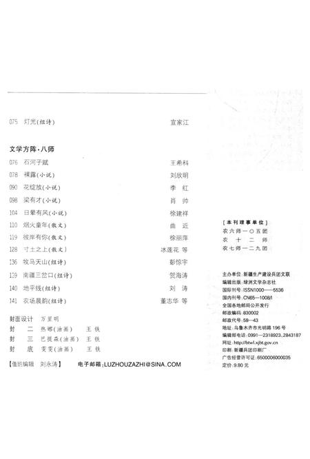 新疆绿洲2013年第02期.pdf电子版_新疆维吾尔族自治区志插图4