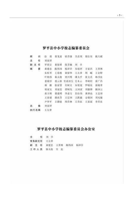 云南·曲靖·罗平  阿岗二中校志  1997-2009.pdf电子版_云南省志插图4