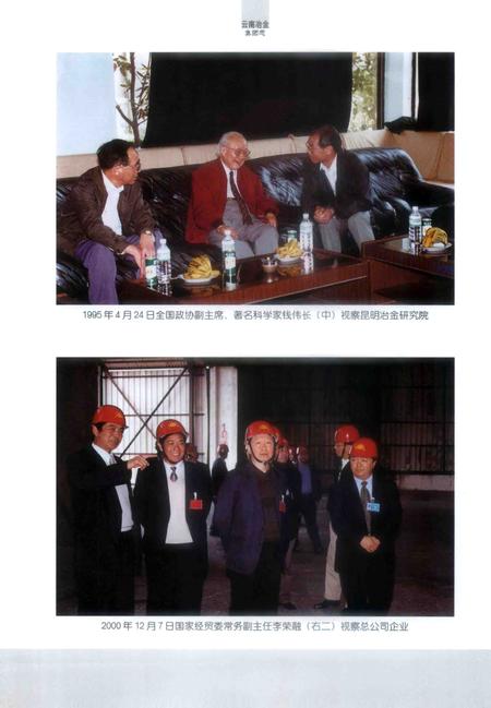 云南冶金集团志  1983-2003年.pdf电子版_云南省志插图4