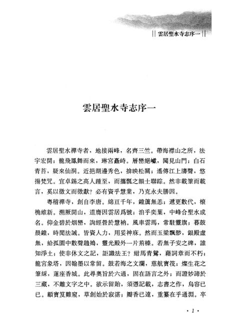 云居圣水寺志.pdf电子版_其他志插图4