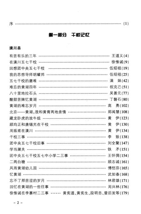 五七干校在信阳 信阳文史资料第九辑（下）.pdf电子版_河南省志插图4