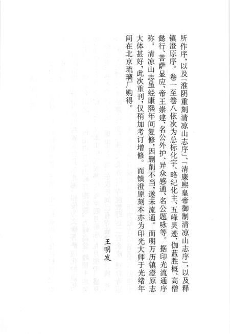 五台山志.pdf电子版_其他志插图4