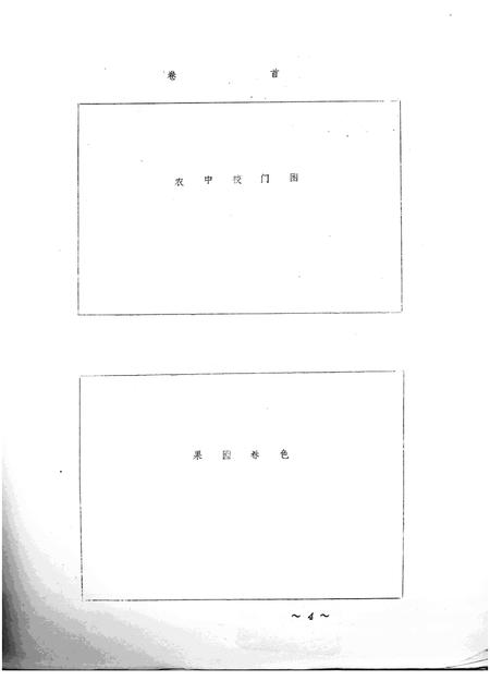 五官屯农业中学校志.pdf电子版_山西省志插图4