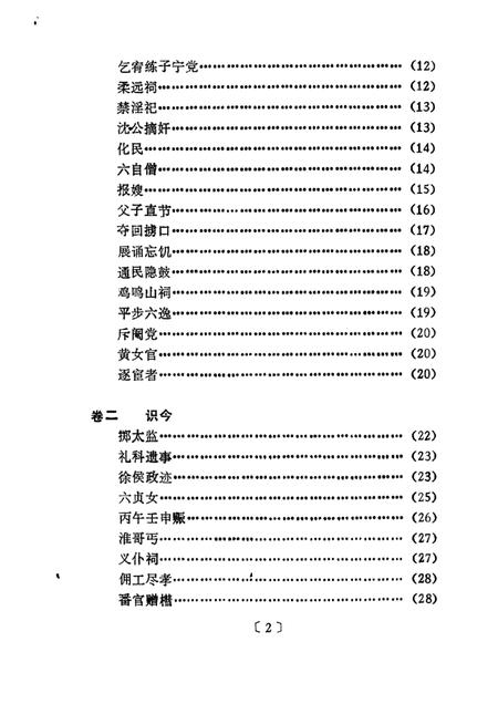 五山志林.pdf电子版_其他志插图4