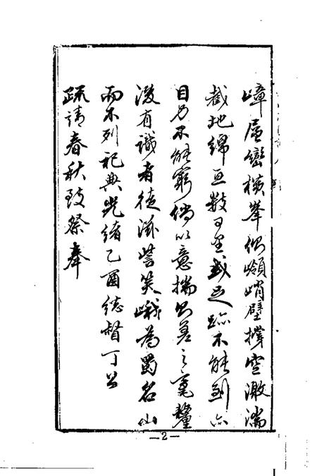 五编笔记  峨山志图说.pdf电子版_其他志插图4