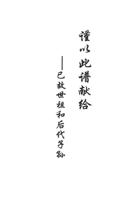 井陉县库隆峰高氏家谱.pdf电子版_河北省志插图4
