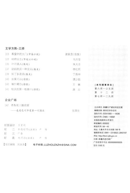 新疆绿洲2013年第04期.pdf电子版_新疆维吾尔族自治区志插图4