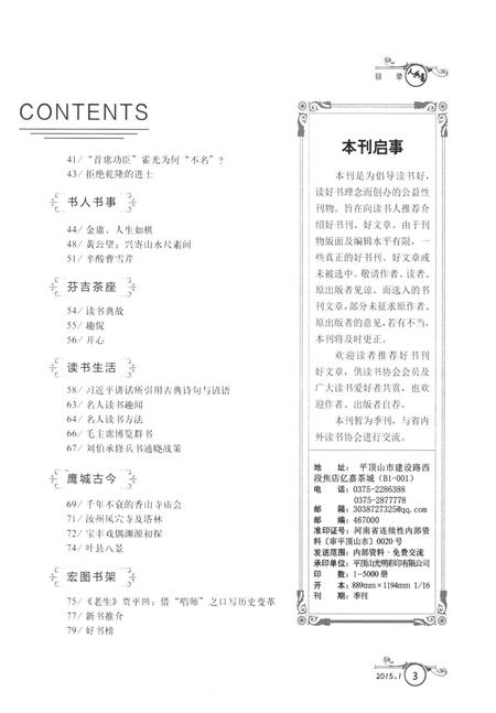人与书创刊号.pdf电子版_河南省志插图4