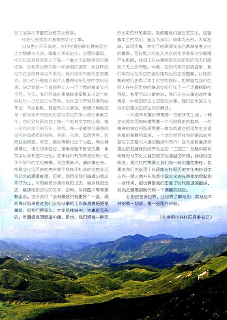 人文桂阳.pdf电子版_湖南省志插图4