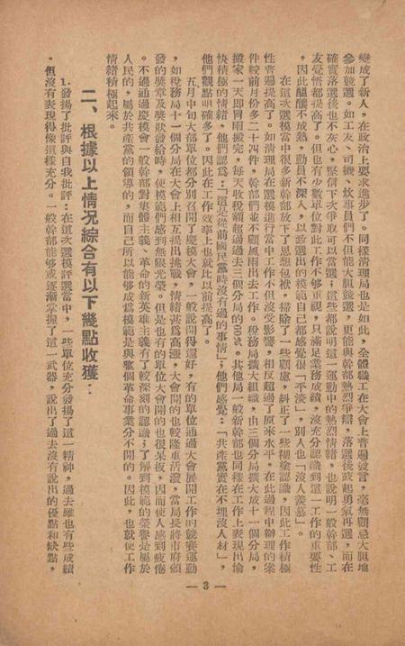 人民政府天津市选模专刊-1950.8.pdf电子版_天津市志插图4