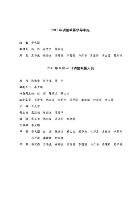 仁怀供销社志.pdf电子版_贵州省志插图4