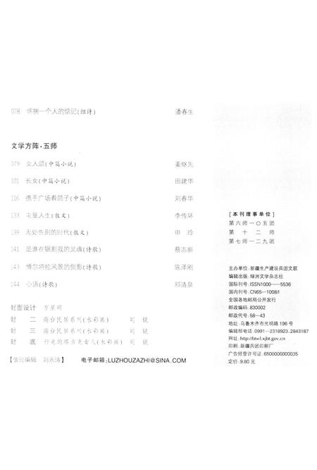 新疆绿洲2013年第05期.pdf电子版_新疆维吾尔族自治区志插图4