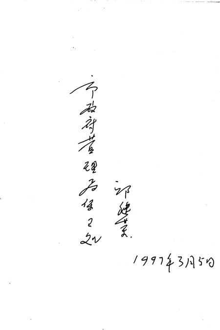 仙门村志.pdf电子版_浙江省志插图4