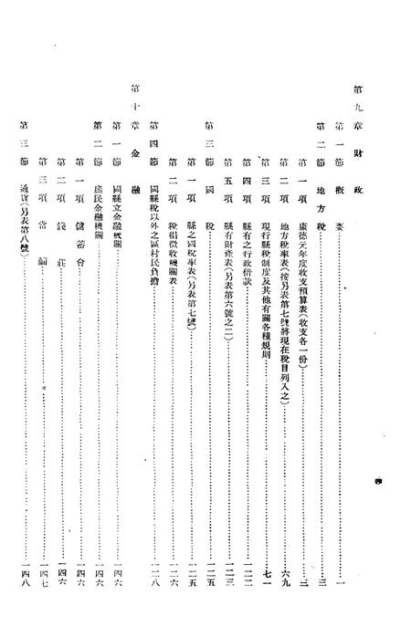 伪满康德4年沈阳县一般状况.pdf电子版_辽宁省志插图4