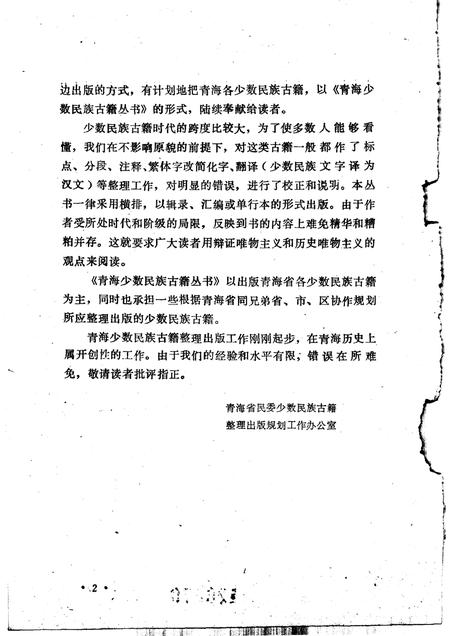 佑宁寺志  三种.pdf电子版_青海省志插图4