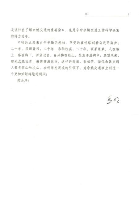 余姚交通志-1991-2010.pdf电子版_浙江省志插图4