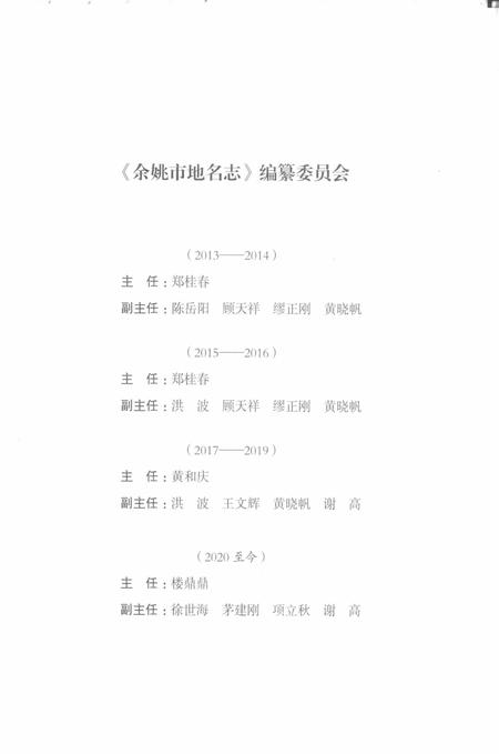 余姚市地名志.pdf电子版_浙江省志插图4