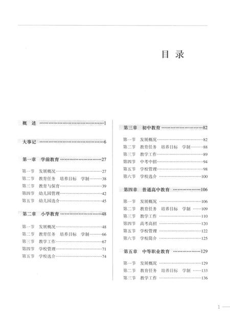 余姚市教育志-第二卷（1988～2010）.pdf电子版_浙江省志插图4