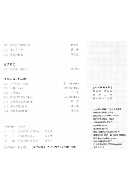 新疆绿洲2013年第06期.pdf电子版_新疆维吾尔族自治区志插图4