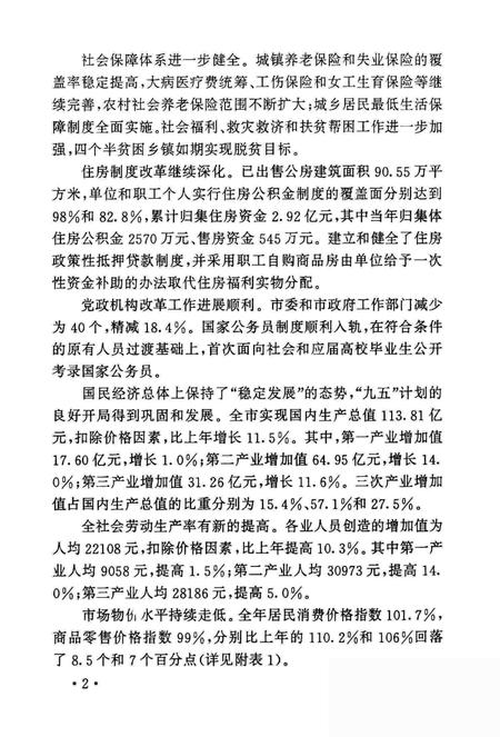 余姚市统计年鉴-1997.pdf电子版_浙江省志插图4