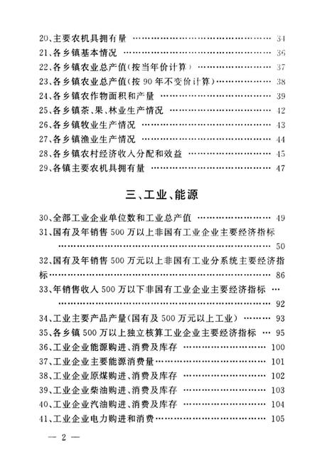 余姚市统计年鉴-1998.pdf电子版_浙江省志插图4
