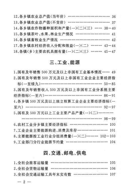 余姚市统计年鉴2000年.pdf电子版_浙江省志插图4