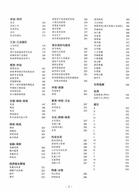 余姚年鉴2010.pdf电子版_浙江省志插图4