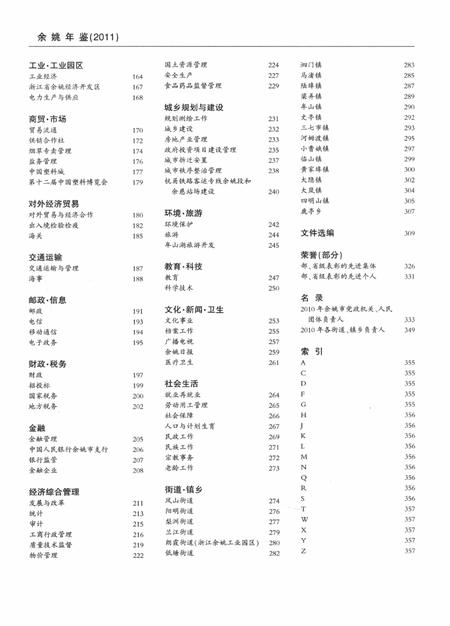 余姚年鉴2011.pdf电子版_浙江省志插图4