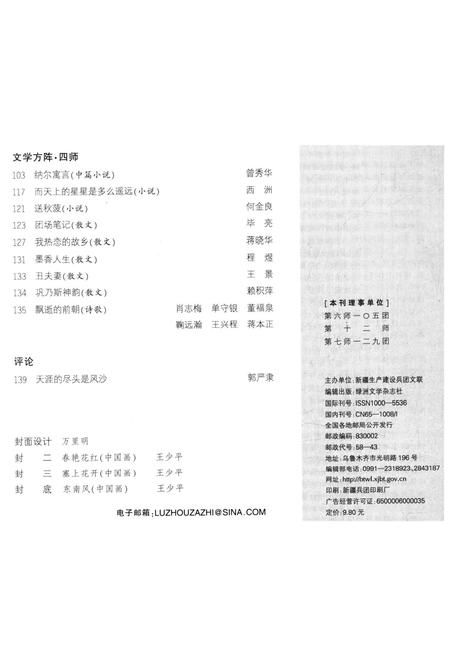 新疆绿洲2014年第01期.pdf电子版_新疆维吾尔族自治区志插图4