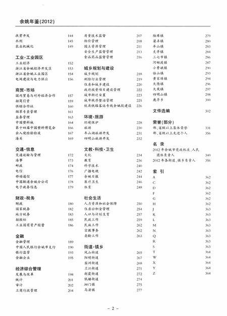 余姚年鉴2013.pdf电子版_浙江省志插图4