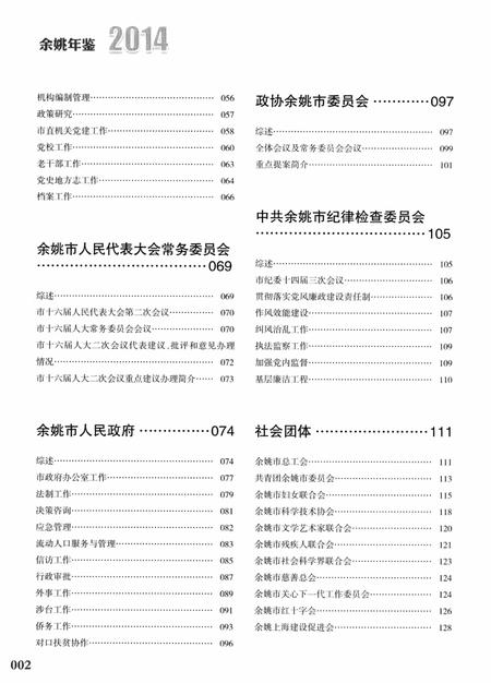 余姚年鉴2014.pdf电子版_浙江省志插图4