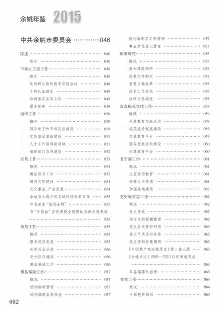 余姚年鉴2015.pdf电子版_浙江省志插图4